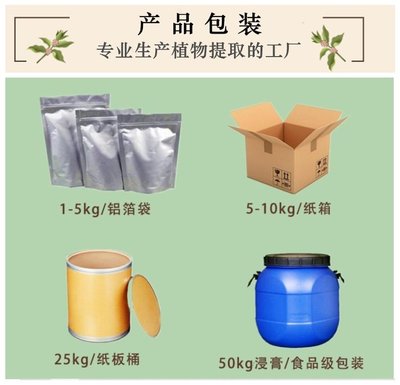 車前子提取物 水溶性好 紙板桶包裝 當(dāng)天發(fā)貨 庫(kù)存充足