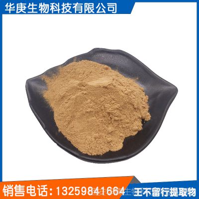 陜西西安王不留行提取物10 1 天然植物提取 包郵 王不留行原料粉價(jià)格 中國供應(yīng)商